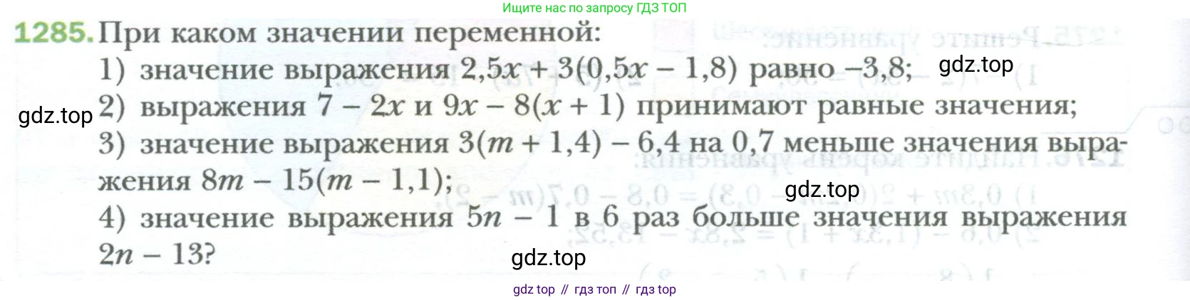 ГДЗ Математика, 6 класс Учебник, авторы: Мерзляк Аркадий Григорьевич, Полонский Виталий Борисович, Якир Михаил Семёнович, издательство Просвещение, Москва, 2023, салатового цвета, страница 264, номер 1285, Условие