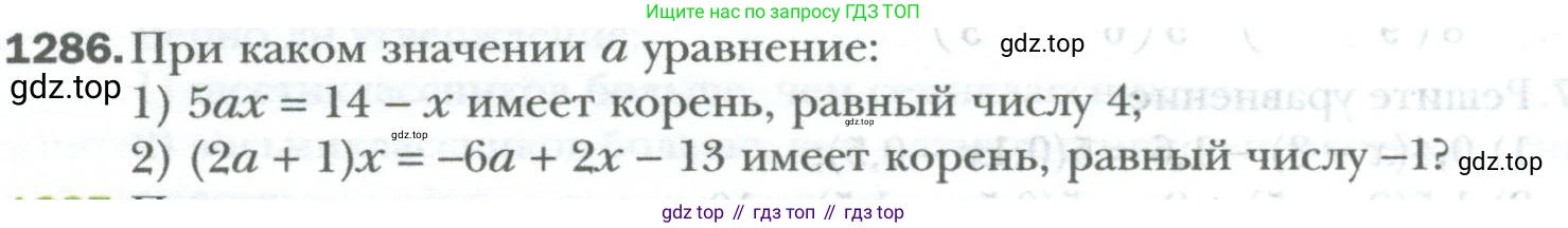 ГДЗ Математика, 6 класс Учебник, авторы: Мерзляк Аркадий Григорьевич, Полонский Виталий Борисович, Якир Михаил Семёнович, издательство Просвещение, Москва, 2023, салатового цвета, страница 264, номер 1286, Условие