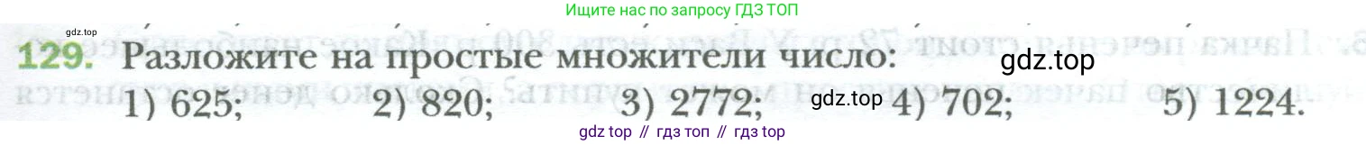 ГДЗ Математика, 6 класс Учебник, авторы: Мерзляк Аркадий Григорьевич, Полонский Виталий Борисович, Якир Михаил Семёнович, издательство Просвещение, Москва, 2023, салатового цвета, страница 25, номер 129, Условие