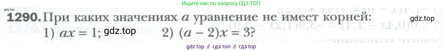 ГДЗ Математика, 6 класс Учебник, авторы: Мерзляк Аркадий Григорьевич, Полонский Виталий Борисович, Якир Михаил Семёнович, издательство Просвещение, Москва, 2023, салатового цвета, страница 264, номер 1290, Условие
