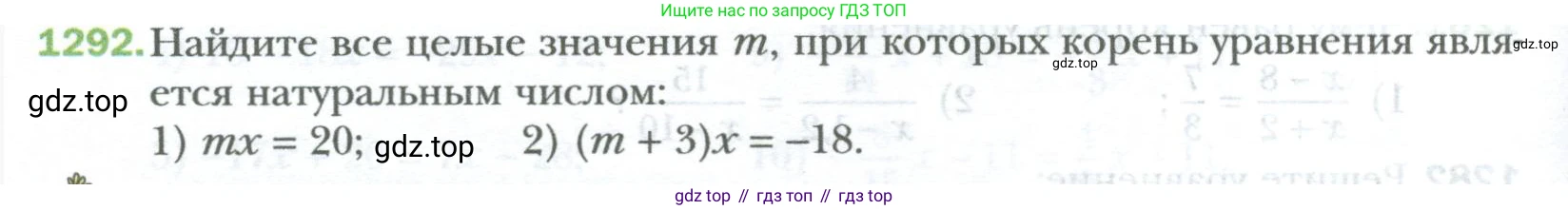 ГДЗ Математика, 6 класс Учебник, авторы: Мерзляк Аркадий Григорьевич, Полонский Виталий Борисович, Якир Михаил Семёнович, издательство Просвещение, Москва, 2023, салатового цвета, страница 264, номер 1292, Условие