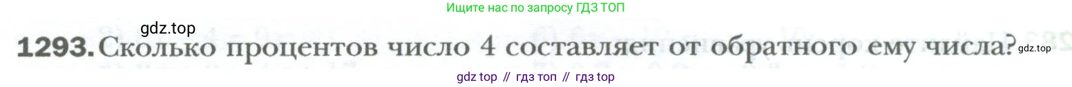 ГДЗ Математика, 6 класс Учебник, авторы: Мерзляк Аркадий Григорьевич, Полонский Виталий Борисович, Якир Михаил Семёнович, издательство Просвещение, Москва, 2023, салатового цвета, страница 264, номер 1293, Условие