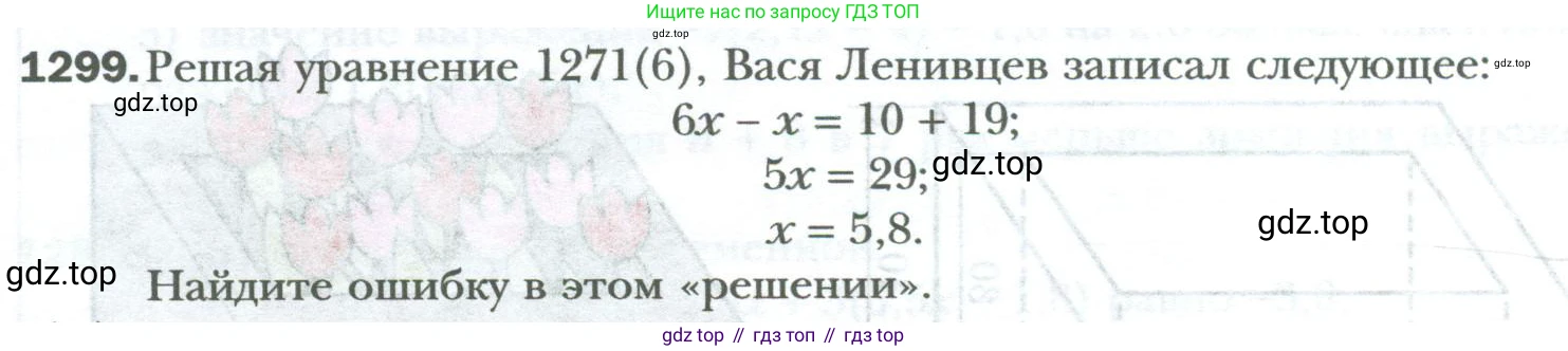 ГДЗ Математика, 6 класс Учебник, авторы: Мерзляк Аркадий Григорьевич, Полонский Виталий Борисович, Якир Михаил Семёнович, издательство Просвещение, Москва, 2023, салатового цвета, страница 266, номер 1299, Условие