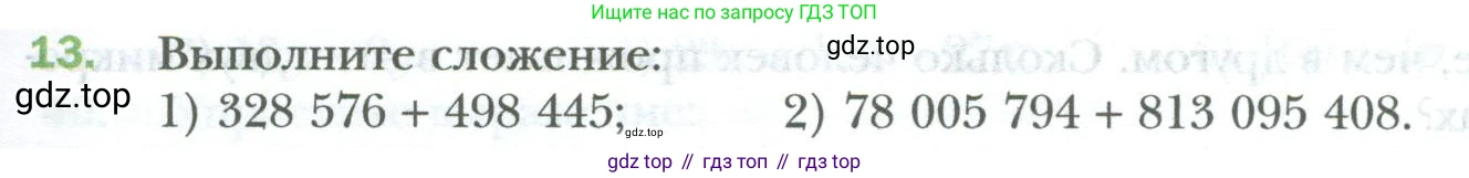 ГДЗ Математика, 6 класс Учебник, авторы: Мерзляк Аркадий Григорьевич, Полонский Виталий Борисович, Якир Михаил Семёнович, издательство Просвещение, Москва, 2023, салатового цвета, страница 7, номер 13, Условие