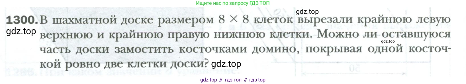 ГДЗ Математика, 6 класс Учебник, авторы: Мерзляк Аркадий Григорьевич, Полонский Виталий Борисович, Якир Михаил Семёнович, издательство Просвещение, Москва, 2023, салатового цвета, страница 266, номер 1300, Условие
