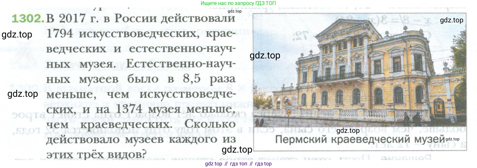 ГДЗ Математика, 6 класс Учебник, авторы: Мерзляк Аркадий Григорьевич, Полонский Виталий Борисович, Якир Михаил Семёнович, издательство Просвещение, Москва, 2023, салатового цвета, страница 268, номер 1302, Условие