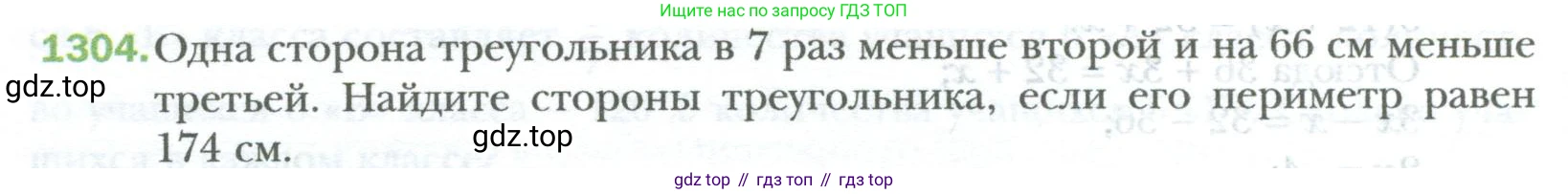 ГДЗ Математика, 6 класс Учебник, авторы: Мерзляк Аркадий Григорьевич, Полонский Виталий Борисович, Якир Михаил Семёнович, издательство Просвещение, Москва, 2023, салатового цвета, страница 268, номер 1304, Условие