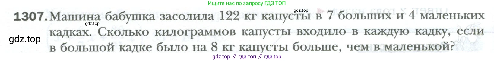 ГДЗ Математика, 6 класс Учебник, авторы: Мерзляк Аркадий Григорьевич, Полонский Виталий Борисович, Якир Михаил Семёнович, издательство Просвещение, Москва, 2023, салатового цвета, страница 268, номер 1307, Условие