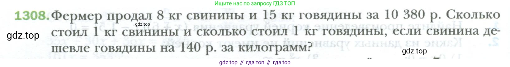 ГДЗ Математика, 6 класс Учебник, авторы: Мерзляк Аркадий Григорьевич, Полонский Виталий Борисович, Якир Михаил Семёнович, издательство Просвещение, Москва, 2023, салатового цвета, страница 268, номер 1308, Условие