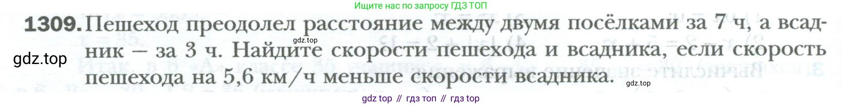 ГДЗ Математика, 6 класс Учебник, авторы: Мерзляк Аркадий Григорьевич, Полонский Виталий Борисович, Якир Михаил Семёнович, издательство Просвещение, Москва, 2023, салатового цвета, страница 268, номер 1309, Условие