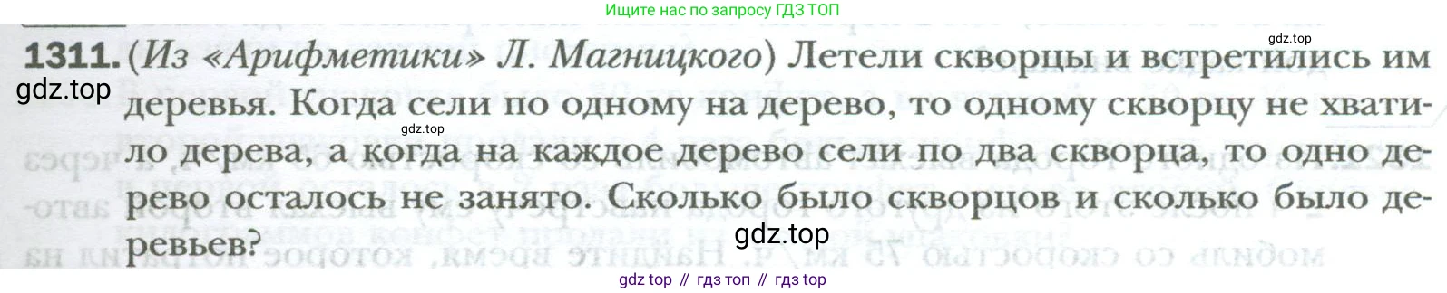 ГДЗ Математика, 6 класс Учебник, авторы: Мерзляк Аркадий Григорьевич, Полонский Виталий Борисович, Якир Михаил Семёнович, издательство Просвещение, Москва, 2023, салатового цвета, страница 269, номер 1311, Условие