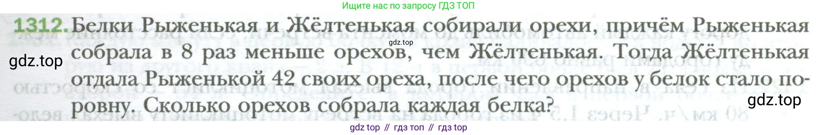 ГДЗ Математика, 6 класс Учебник, авторы: Мерзляк Аркадий Григорьевич, Полонский Виталий Борисович, Якир Михаил Семёнович, издательство Просвещение, Москва, 2023, салатового цвета, страница 269, номер 1312, Условие