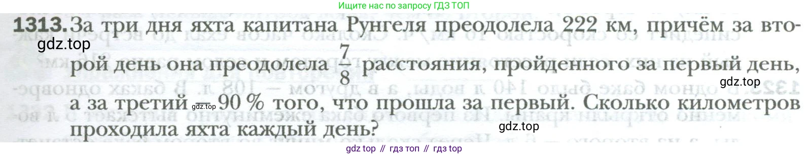 ГДЗ Математика, 6 класс Учебник, авторы: Мерзляк Аркадий Григорьевич, Полонский Виталий Борисович, Якир Михаил Семёнович, издательство Просвещение, Москва, 2023, салатового цвета, страница 269, номер 1313, Условие