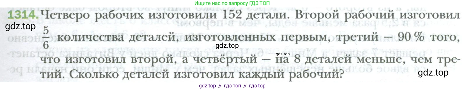 ГДЗ Математика, 6 класс Учебник, авторы: Мерзляк Аркадий Григорьевич, Полонский Виталий Борисович, Якир Михаил Семёнович, издательство Просвещение, Москва, 2023, салатового цвета, страница 269, номер 1314, Условие