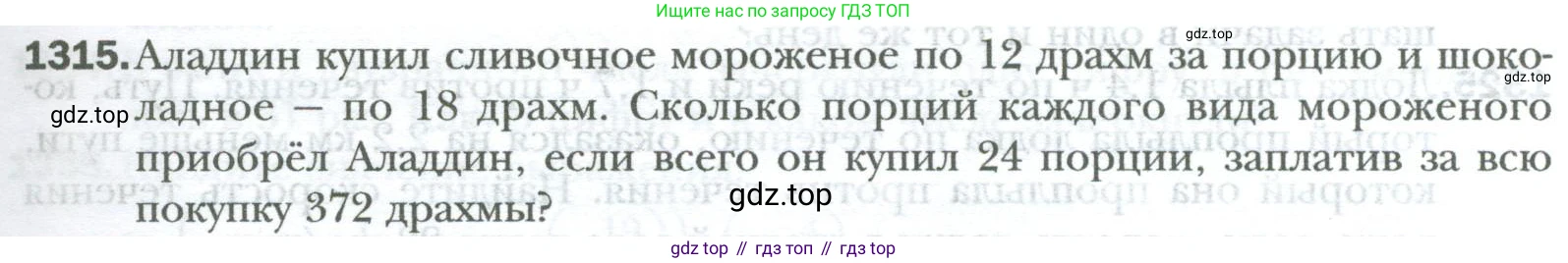 ГДЗ Математика, 6 класс Учебник, авторы: Мерзляк Аркадий Григорьевич, Полонский Виталий Борисович, Якир Михаил Семёнович, издательство Просвещение, Москва, 2023, салатового цвета, страница 269, номер 1315, Условие
