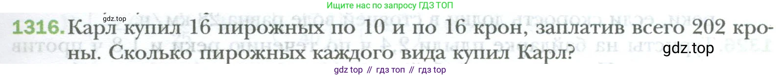 ГДЗ Математика, 6 класс Учебник, авторы: Мерзляк Аркадий Григорьевич, Полонский Виталий Борисович, Якир Михаил Семёнович, издательство Просвещение, Москва, 2023, салатового цвета, страница 269, номер 1316, Условие