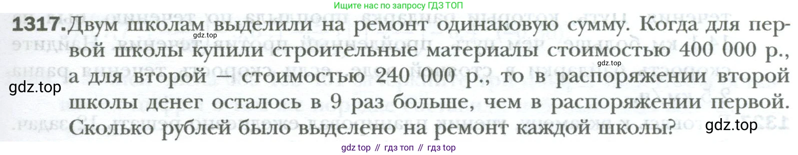 ГДЗ Математика, 6 класс Учебник, авторы: Мерзляк Аркадий Григорьевич, Полонский Виталий Борисович, Якир Михаил Семёнович, издательство Просвещение, Москва, 2023, салатового цвета, страница 269, номер 1317, Условие