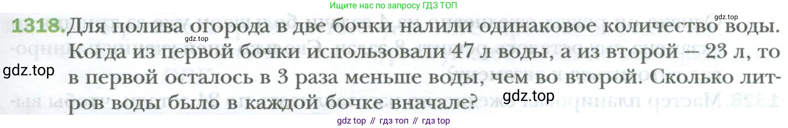 ГДЗ Математика, 6 класс Учебник, авторы: Мерзляк Аркадий Григорьевич, Полонский Виталий Борисович, Якир Михаил Семёнович, издательство Просвещение, Москва, 2023, салатового цвета, страница 269, номер 1318, Условие