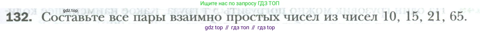 ГДЗ Математика, 6 класс Учебник, авторы: Мерзляк Аркадий Григорьевич, Полонский Виталий Борисович, Якир Михаил Семёнович, издательство Просвещение, Москва, 2023, салатового цвета, страница 25, номер 132, Условие