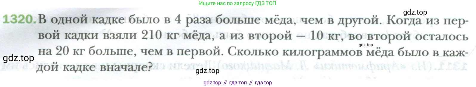 ГДЗ Математика, 6 класс Учебник, авторы: Мерзляк Аркадий Григорьевич, Полонский Виталий Борисович, Якир Михаил Семёнович, издательство Просвещение, Москва, 2023, салатового цвета, страница 270, номер 1320, Условие
