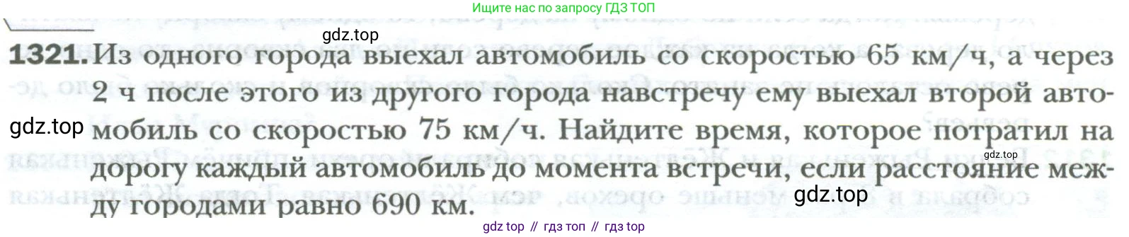 ГДЗ Математика, 6 класс Учебник, авторы: Мерзляк Аркадий Григорьевич, Полонский Виталий Борисович, Якир Михаил Семёнович, издательство Просвещение, Москва, 2023, салатового цвета, страница 270, номер 1321, Условие