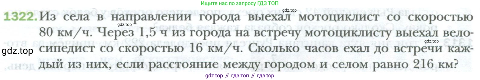 ГДЗ Математика, 6 класс Учебник, авторы: Мерзляк Аркадий Григорьевич, Полонский Виталий Борисович, Якир Михаил Семёнович, издательство Просвещение, Москва, 2023, салатового цвета, страница 270, номер 1322, Условие