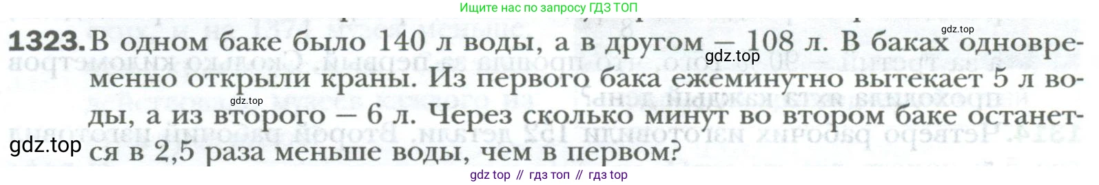 ГДЗ Математика, 6 класс Учебник, авторы: Мерзляк Аркадий Григорьевич, Полонский Виталий Борисович, Якир Михаил Семёнович, издательство Просвещение, Москва, 2023, салатового цвета, страница 270, номер 1323, Условие