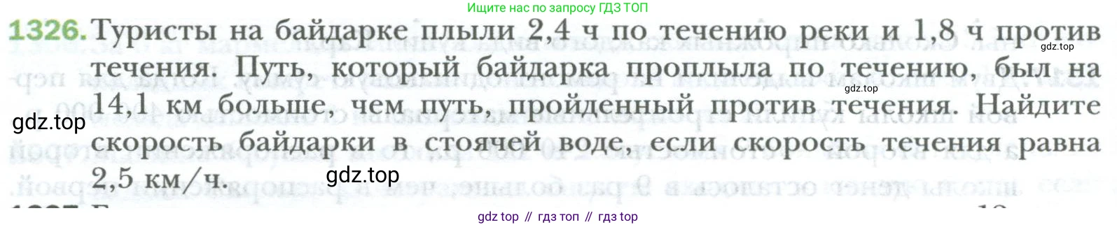 ГДЗ Математика, 6 класс Учебник, авторы: Мерзляк Аркадий Григорьевич, Полонский Виталий Борисович, Якир Михаил Семёнович, издательство Просвещение, Москва, 2023, салатового цвета, страница 270, номер 1326, Условие