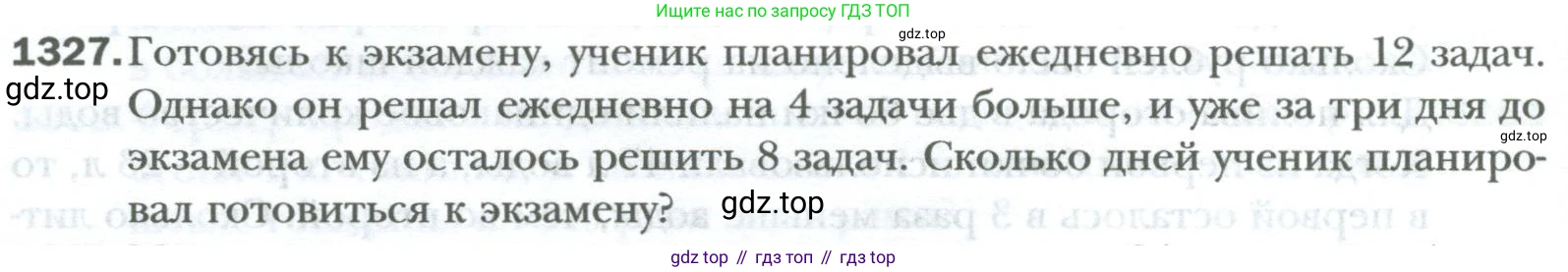 ГДЗ Математика, 6 класс Учебник, авторы: Мерзляк Аркадий Григорьевич, Полонский Виталий Борисович, Якир Михаил Семёнович, издательство Просвещение, Москва, 2023, салатового цвета, страница 270, номер 1327, Условие