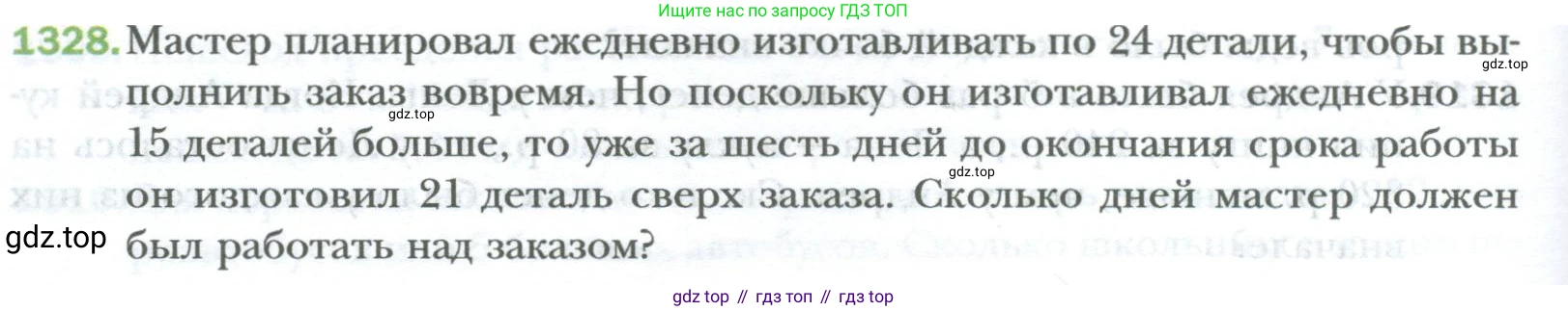 ГДЗ Математика, 6 класс Учебник, авторы: Мерзляк Аркадий Григорьевич, Полонский Виталий Борисович, Якир Михаил Семёнович, издательство Просвещение, Москва, 2023, салатового цвета, страница 270, номер 1328, Условие