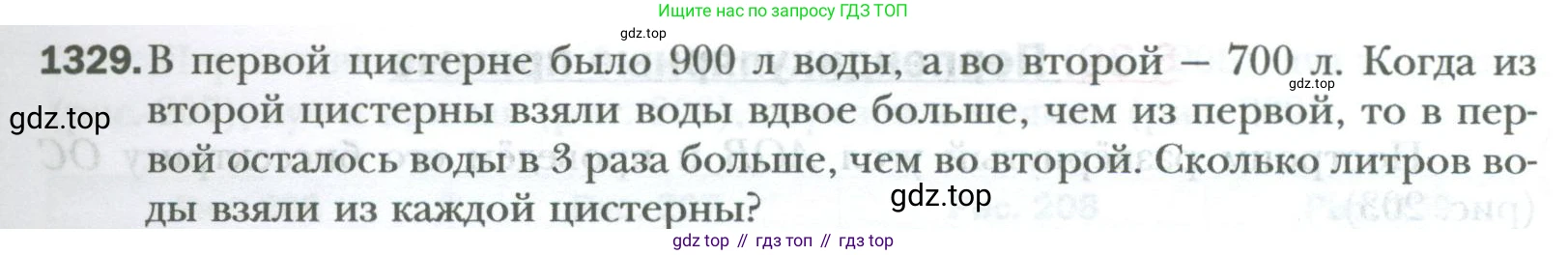 ГДЗ Математика, 6 класс Учебник, авторы: Мерзляк Аркадий Григорьевич, Полонский Виталий Борисович, Якир Михаил Семёнович, издательство Просвещение, Москва, 2023, салатового цвета, страница 271, номер 1329, Условие