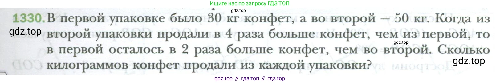 ГДЗ Математика, 6 класс Учебник, авторы: Мерзляк Аркадий Григорьевич, Полонский Виталий Борисович, Якир Михаил Семёнович, издательство Просвещение, Москва, 2023, салатового цвета, страница 271, номер 1330, Условие
