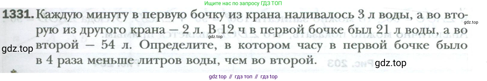 ГДЗ Математика, 6 класс Учебник, авторы: Мерзляк Аркадий Григорьевич, Полонский Виталий Борисович, Якир Михаил Семёнович, издательство Просвещение, Москва, 2023, салатового цвета, страница 271, номер 1331, Условие