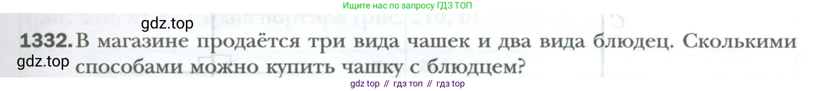 ГДЗ Математика, 6 класс Учебник, авторы: Мерзляк Аркадий Григорьевич, Полонский Виталий Борисович, Якир Михаил Семёнович, издательство Просвещение, Москва, 2023, салатового цвета, страница 271, номер 1332, Условие
