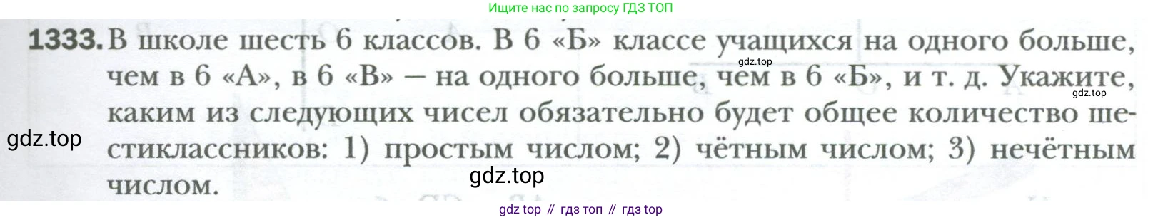 ГДЗ Математика, 6 класс Учебник, авторы: Мерзляк Аркадий Григорьевич, Полонский Виталий Борисович, Якир Михаил Семёнович, издательство Просвещение, Москва, 2023, салатового цвета, страница 271, номер 1333, Условие