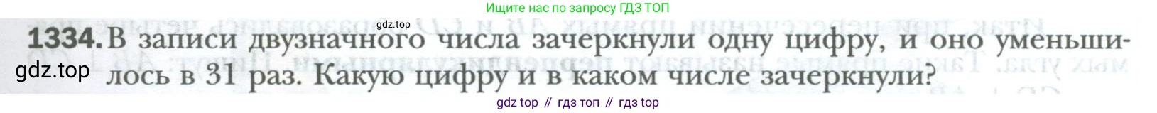 ГДЗ Математика, 6 класс Учебник, авторы: Мерзляк Аркадий Григорьевич, Полонский Виталий Борисович, Якир Михаил Семёнович, издательство Просвещение, Москва, 2023, салатового цвета, страница 271, номер 1334, Условие