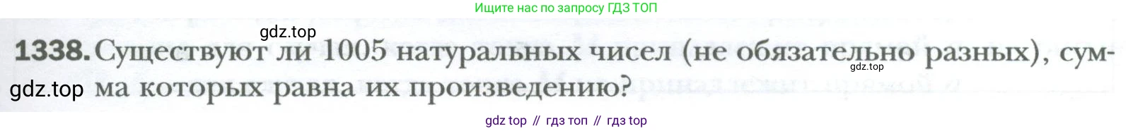 ГДЗ Математика, 6 класс Учебник, авторы: Мерзляк Аркадий Григорьевич, Полонский Виталий Борисович, Якир Михаил Семёнович, издательство Просвещение, Москва, 2023, салатового цвета, страница 271, номер 1338, Условие