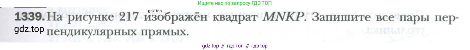 ГДЗ Математика, 6 класс Учебник, авторы: Мерзляк Аркадий Григорьевич, Полонский Виталий Борисович, Якир Михаил Семёнович, издательство Просвещение, Москва, 2023, салатового цвета, страница 275, номер 1339, Условие