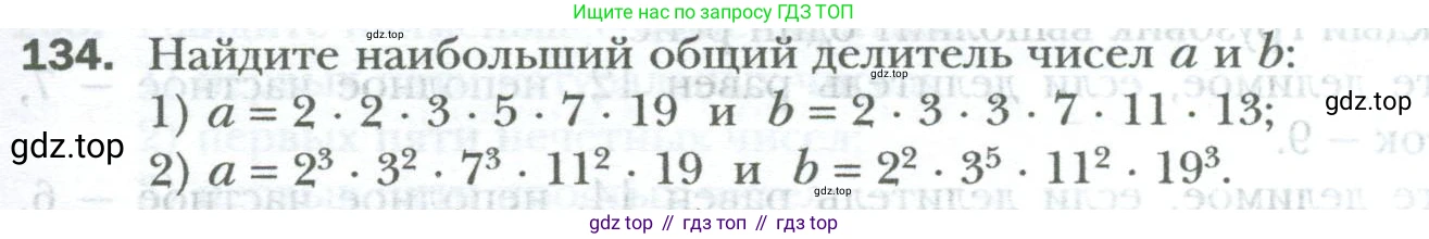 ГДЗ Математика, 6 класс Учебник, авторы: Мерзляк Аркадий Григорьевич, Полонский Виталий Борисович, Якир Михаил Семёнович, издательство Просвещение, Москва, 2023, салатового цвета, страница 25, номер 134, Условие