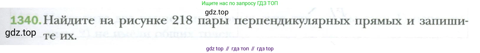 ГДЗ Математика, 6 класс Учебник, авторы: Мерзляк Аркадий Григорьевич, Полонский Виталий Борисович, Якир Михаил Семёнович, издательство Просвещение, Москва, 2023, салатового цвета, страница 275, номер 1340, Условие