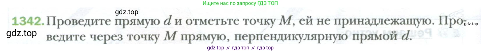 ГДЗ Математика, 6 класс Учебник, авторы: Мерзляк Аркадий Григорьевич, Полонский Виталий Борисович, Якир Михаил Семёнович, издательство Просвещение, Москва, 2023, салатового цвета, страница 276, номер 1342, Условие