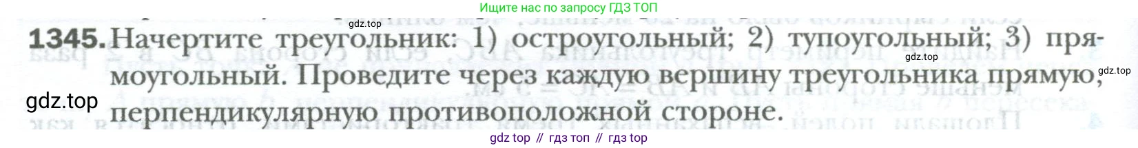 ГДЗ Математика, 6 класс Учебник, авторы: Мерзляк Аркадий Григорьевич, Полонский Виталий Борисович, Якир Михаил Семёнович, издательство Просвещение, Москва, 2023, салатового цвета, страница 276, номер 1345, Условие