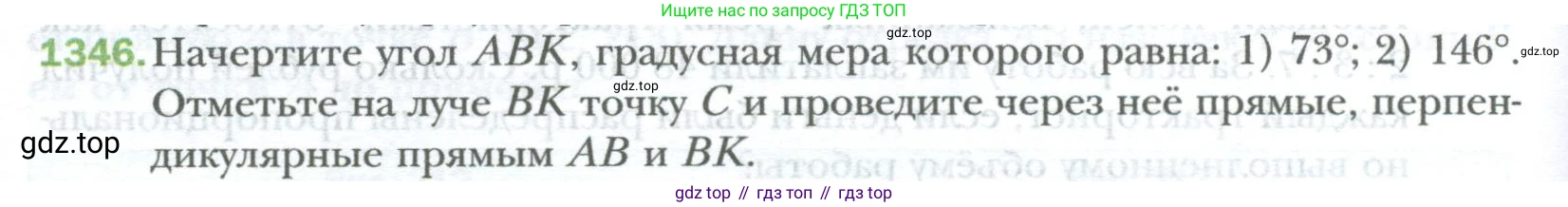 ГДЗ Математика, 6 класс Учебник, авторы: Мерзляк Аркадий Григорьевич, Полонский Виталий Борисович, Якир Михаил Семёнович, издательство Просвещение, Москва, 2023, салатового цвета, страница 276, номер 1346, Условие