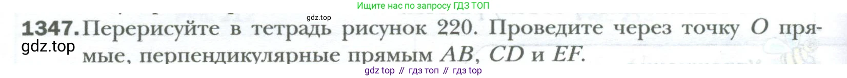 ГДЗ Математика, 6 класс Учебник, авторы: Мерзляк Аркадий Григорьевич, Полонский Виталий Борисович, Якир Михаил Семёнович, издательство Просвещение, Москва, 2023, салатового цвета, страница 276, номер 1347, Условие