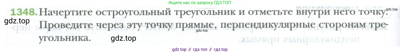 ГДЗ Математика, 6 класс Учебник, авторы: Мерзляк Аркадий Григорьевич, Полонский Виталий Борисович, Якир Михаил Семёнович, издательство Просвещение, Москва, 2023, салатового цвета, страница 276, номер 1348, Условие