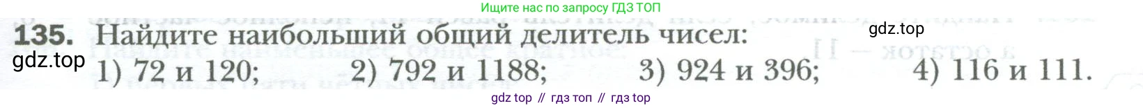 ГДЗ Математика, 6 класс Учебник, авторы: Мерзляк Аркадий Григорьевич, Полонский Виталий Борисович, Якир Михаил Семёнович, издательство Просвещение, Москва, 2023, салатового цвета, страница 25, номер 135, Условие