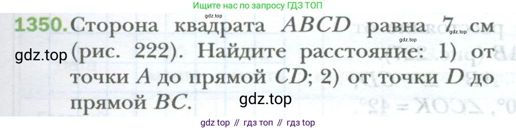 ГДЗ Математика, 6 класс Учебник, авторы: Мерзляк Аркадий Григорьевич, Полонский Виталий Борисович, Якир Михаил Семёнович, издательство Просвещение, Москва, 2023, салатового цвета, страница 277, номер 1350, Условие