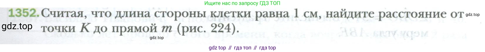 ГДЗ Математика, 6 класс Учебник, авторы: Мерзляк Аркадий Григорьевич, Полонский Виталий Борисович, Якир Михаил Семёнович, издательство Просвещение, Москва, 2023, салатового цвета, страница 277, номер 1352, Условие