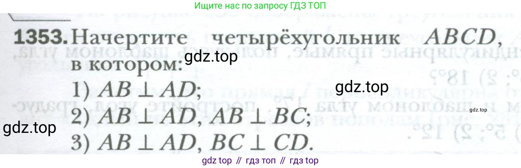 ГДЗ Математика, 6 класс Учебник, авторы: Мерзляк Аркадий Григорьевич, Полонский Виталий Борисович, Якир Михаил Семёнович, издательство Просвещение, Москва, 2023, салатового цвета, страница 277, номер 1353, Условие