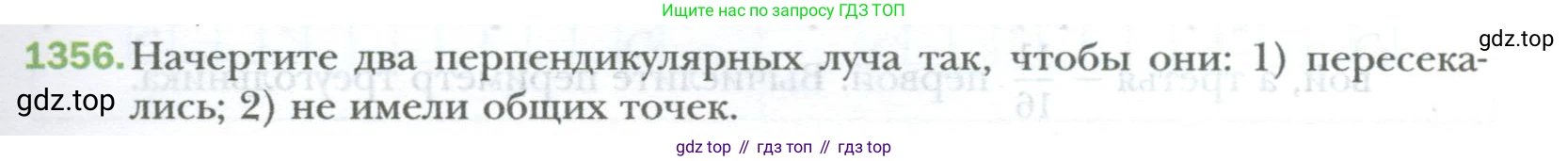 ГДЗ Математика, 6 класс Учебник, авторы: Мерзляк Аркадий Григорьевич, Полонский Виталий Борисович, Якир Михаил Семёнович, издательство Просвещение, Москва, 2023, салатового цвета, страница 277, номер 1356, Условие